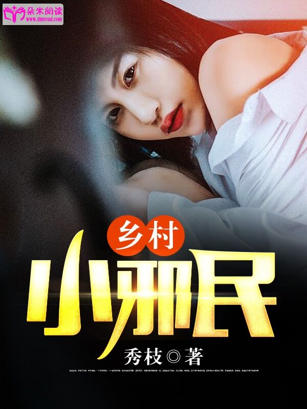 村醫(yī)風流事最新章節(jié)探秘