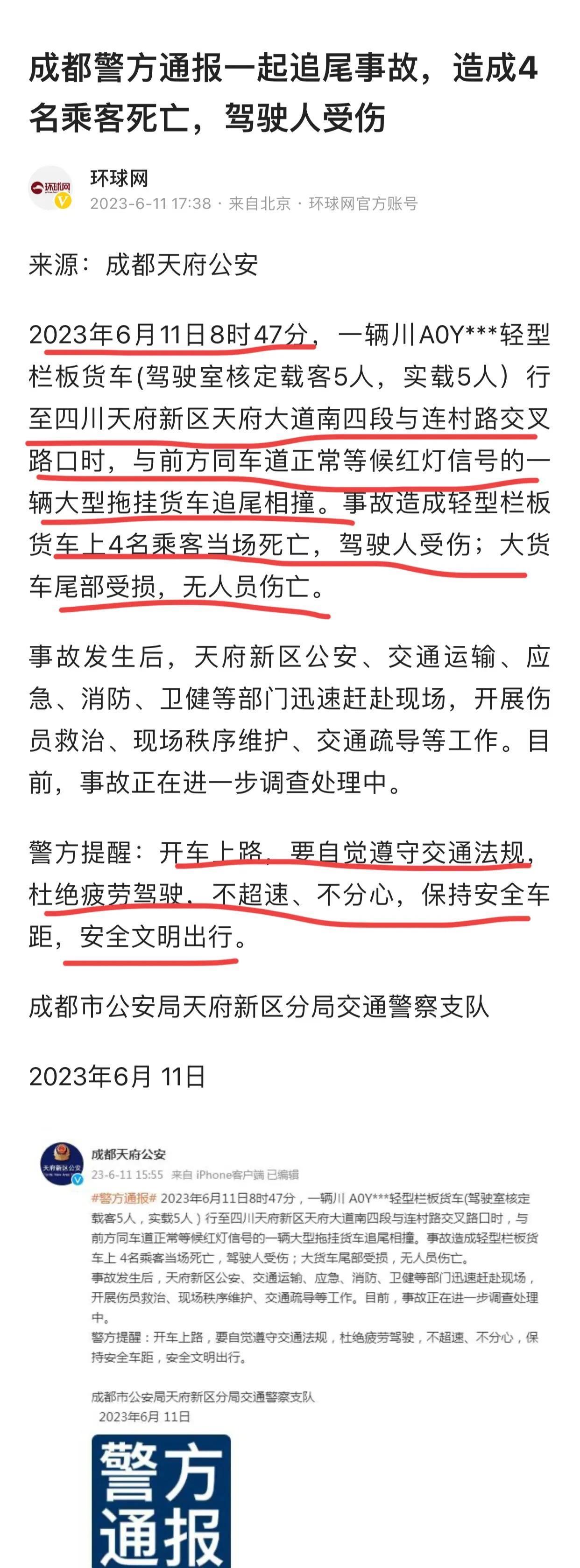 成都車(chē)禍新聞報(bào)道最新，事故現(xiàn)場(chǎng)、救援進(jìn)展與后續(xù)關(guān)注