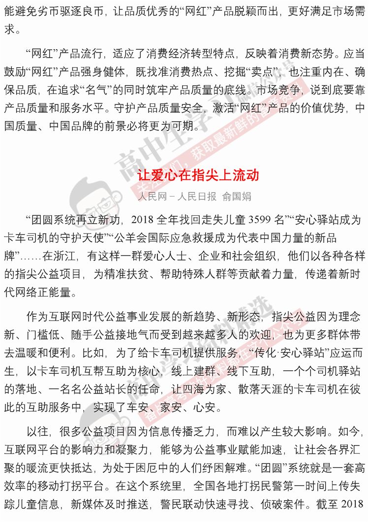 語(yǔ)文作文最新素材，探索時(shí)代熱點(diǎn)，展現(xiàn)鮮活生活