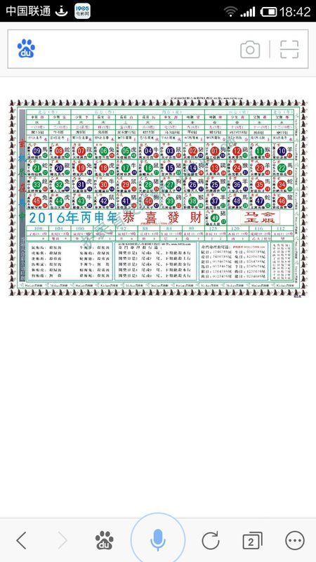 揭秘2024年十二生肖與49碼圖的神秘聯(lián)系