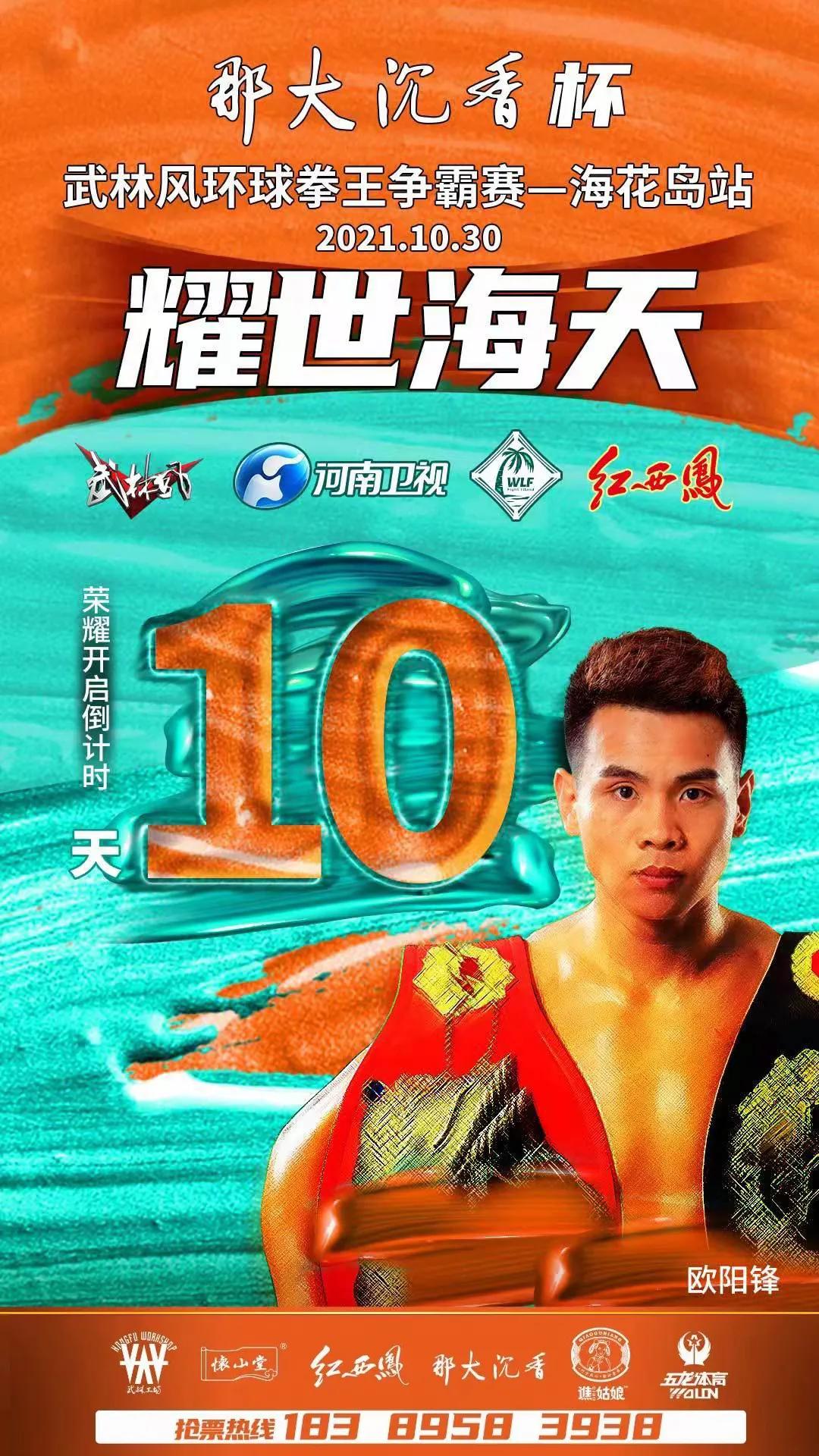 武林風(fēng)最新一期比賽2017，熱血激戰(zhàn)，英雄輩出