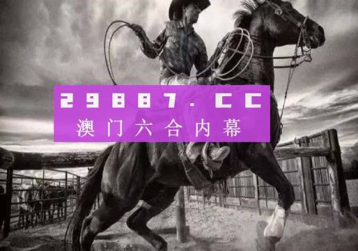 探索正版精準跑狗圖，77777與88888的魅力世界
